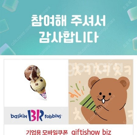 배스킨라빈스 더블주니어 3800원--0