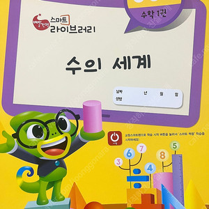 [교원] 스마트 라이브러리 2단계_100권