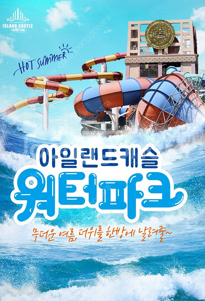 아일랜드캐슬 워터파크 8.18-8.31 오후권(오후2시...--0