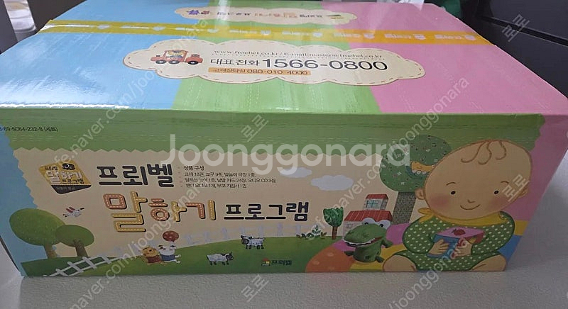 프뢰벨 말하기 프로그램 박스채 새상품 영아다중 만큼 추...--0