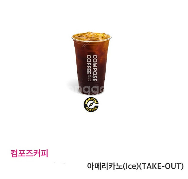 컴포즈커피 아이스 아메리카노 1500 팔아요 (2장가능...--0