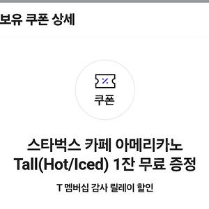 스타벅스 아메리카노 3,000원 판매합니다.