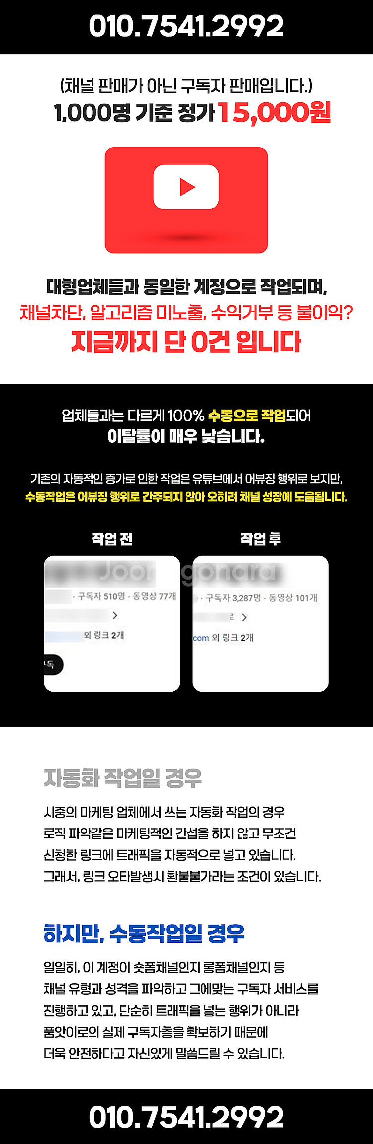 유튜브 구독자 1만명 250,000원 판매합니다.--1