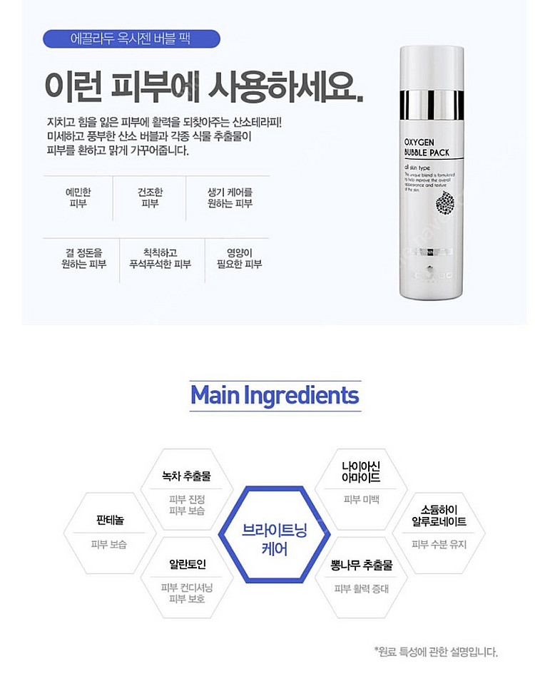 에끌라두 셀메모리크림 에끌라두 옥시젠 버블팩 (새상품)--3