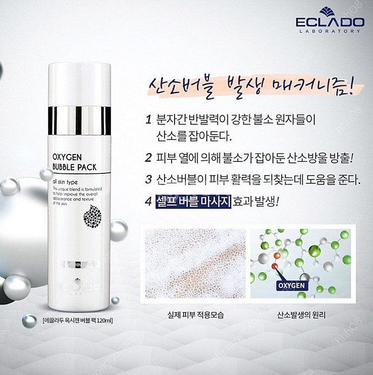 에끌라두 셀메모리크림 에끌라두 옥시젠 버블팩 (새상품)--4