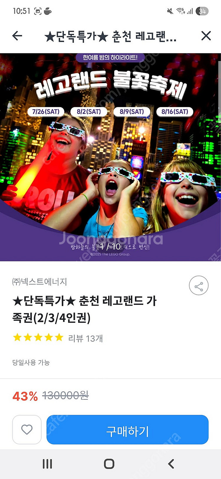 레고랜드 3인 이용권--0