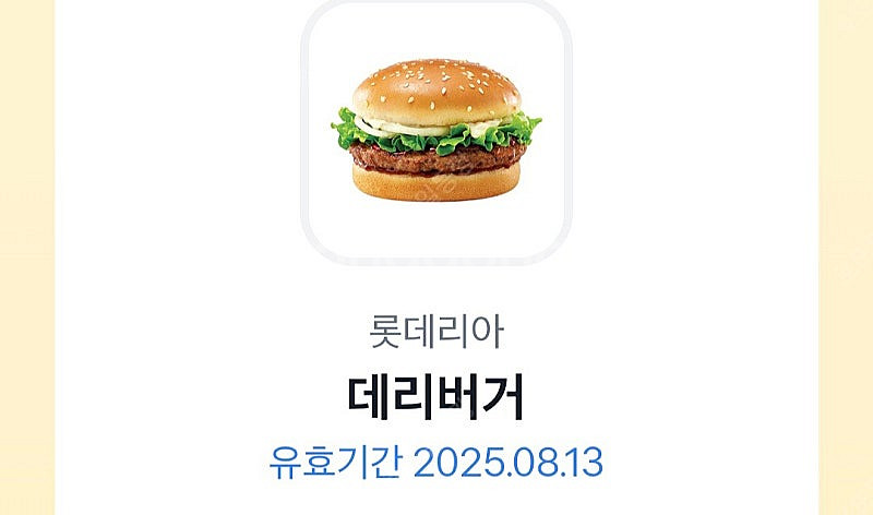 롯데리아 데리버거 단품--0