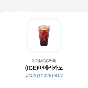 (오늘까지) 메가커피 아이스아메리카노 1600원