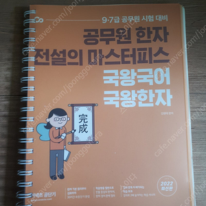 2022 국왕한자 국왕국어