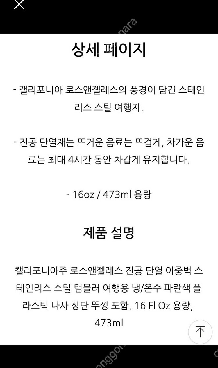 LA 한정판 스타벅스 진공 텀블러--9