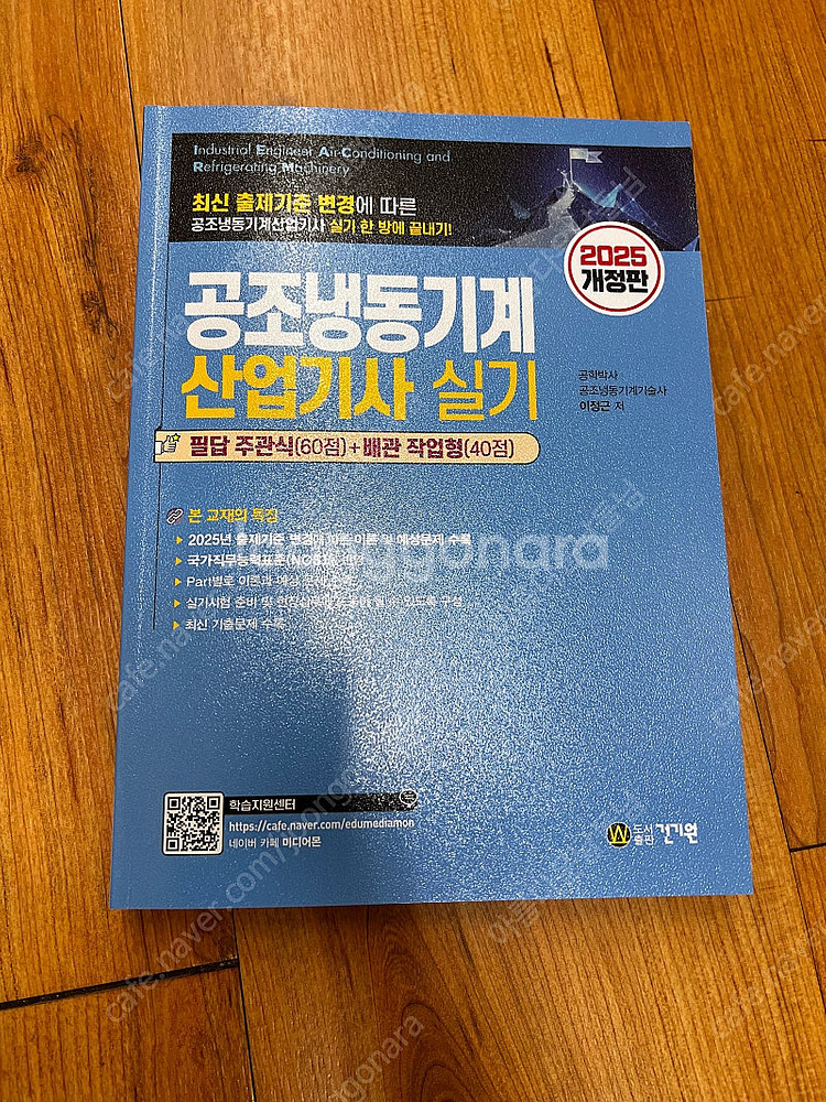 공조냉동기계 산업기사 실기 책 판매합니다--0