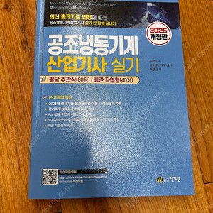 공조냉동기계 산업기사 실기 책 판매합니다