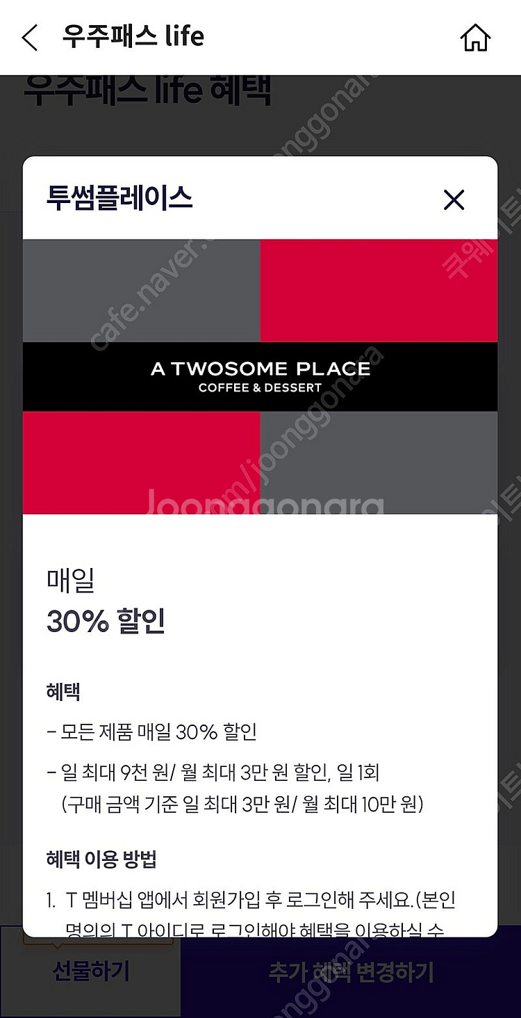 투썸플레이스 전 품목 30% 할인 바코드를 2,000원...--0