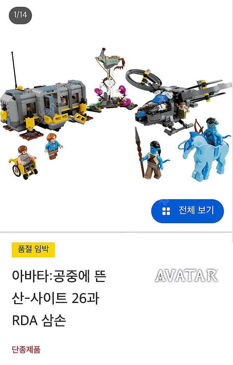 최종 급처 레고 정품75573 아바타1 공중에 뜬 산 ...--7