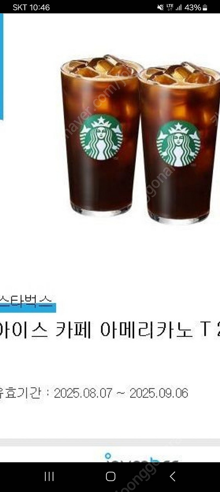 스타벅스아이스아메리카노--0