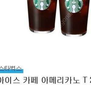 스타벅스아이스아메리카노