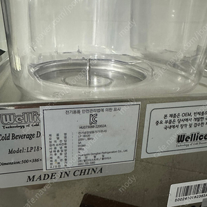 웰아이스 음료 디스펜서 팝니다 (LP 18X2B)