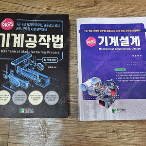 pass 기계공작법, pass 기계설계 책 2권 팔아요