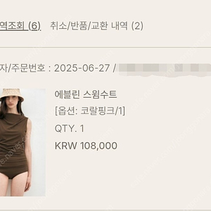 에블린 스윔수트