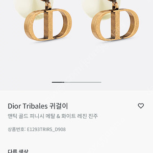 (정품)디올 트라이벌 Dior Tribales 귀걸이 앤틱골드 45만 ->39만