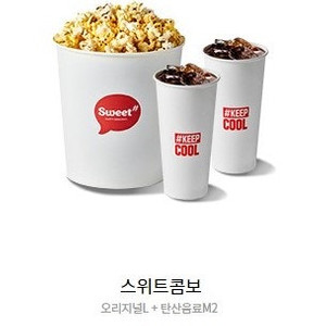 [롯데시네마 매점쿠폰] 에이드 / 스위트콤보 / 콤보4천원할인