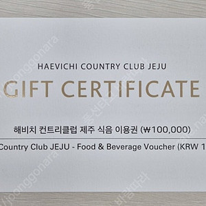 해비치 제주 식음 이용권 팝니다