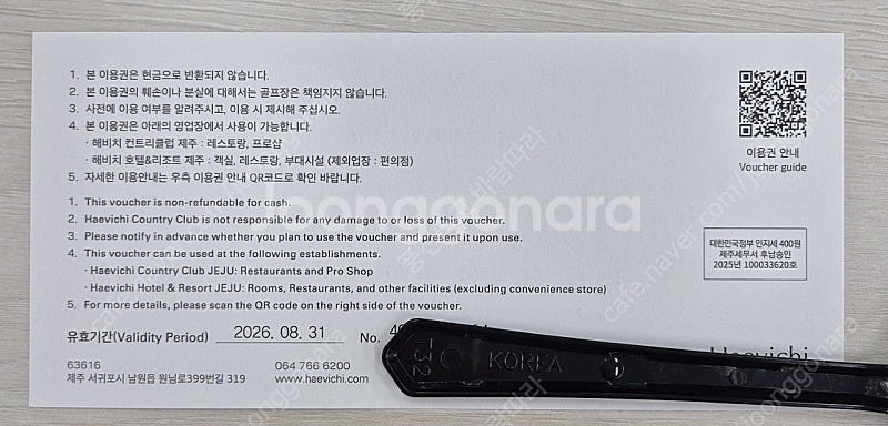 해비치 제주 식음 이용권 팝니다--1