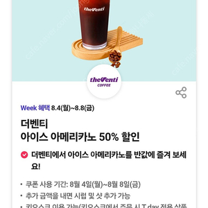 더벤티 아메리카노 50% 할인쿠폰 300원에 판매합니다.