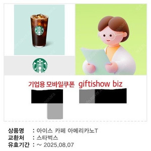 스타벅스 아메리카노 2장 7000원 오늘까지