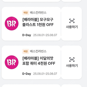 베스킨라빈스 쿼터 4천원할인권