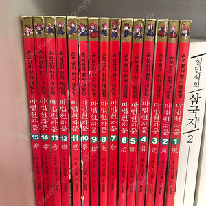 마법천자문