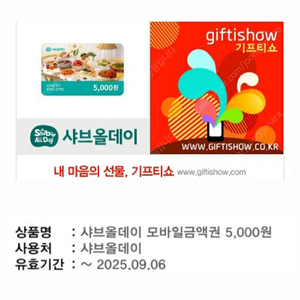 샤브올데이 5천원권