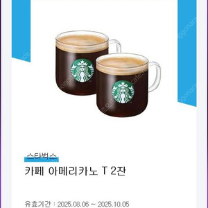 스타벅스 아메리카노 2잔