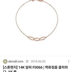 스톤헨지 14K 발찌