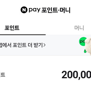 네이버포인트20만점팔아요~