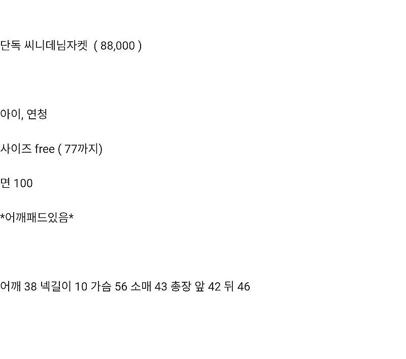 바이 byssiny 씨니 씨니데님자켓 화이트 팔아요--1