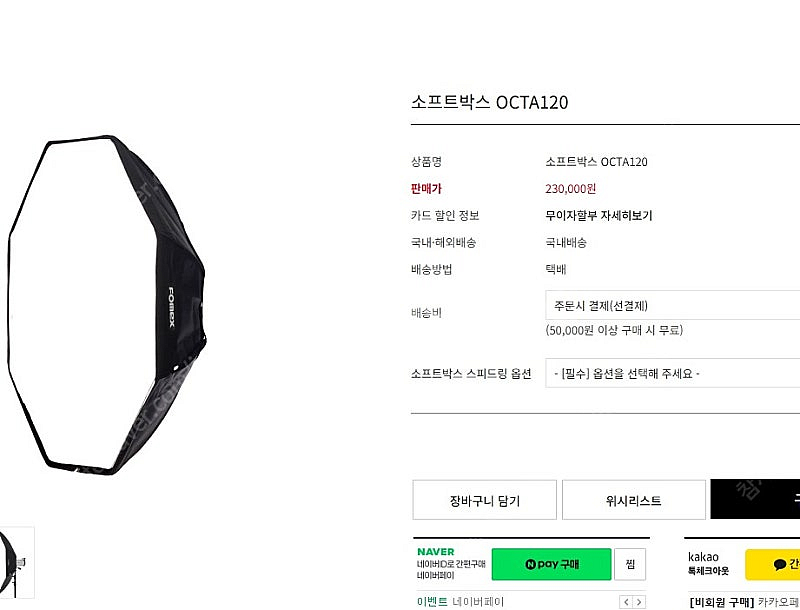 8각 소프트박스 OCTA120--1