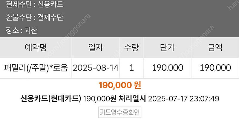 자연드림파크 패밀리룸 1박(8/14~15)--1