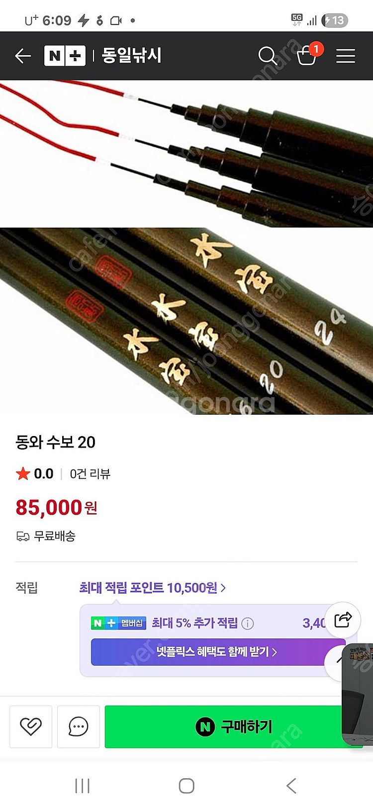 동와 수보 20ㅡ30칸 5대 프리미엄 무한 28칸 낚시...--9