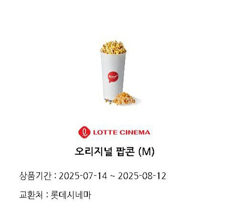 롯데시네마 팝콘(M) 3500원--0