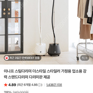 이나프 더스타일 스팀다리미 운포6