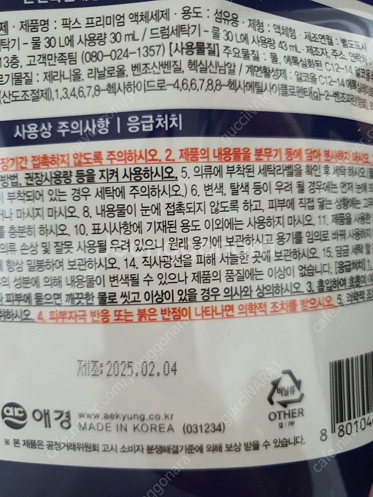 애경 팍스 세제(1박스)--3