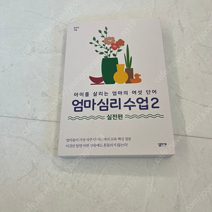 엄마심리수업2