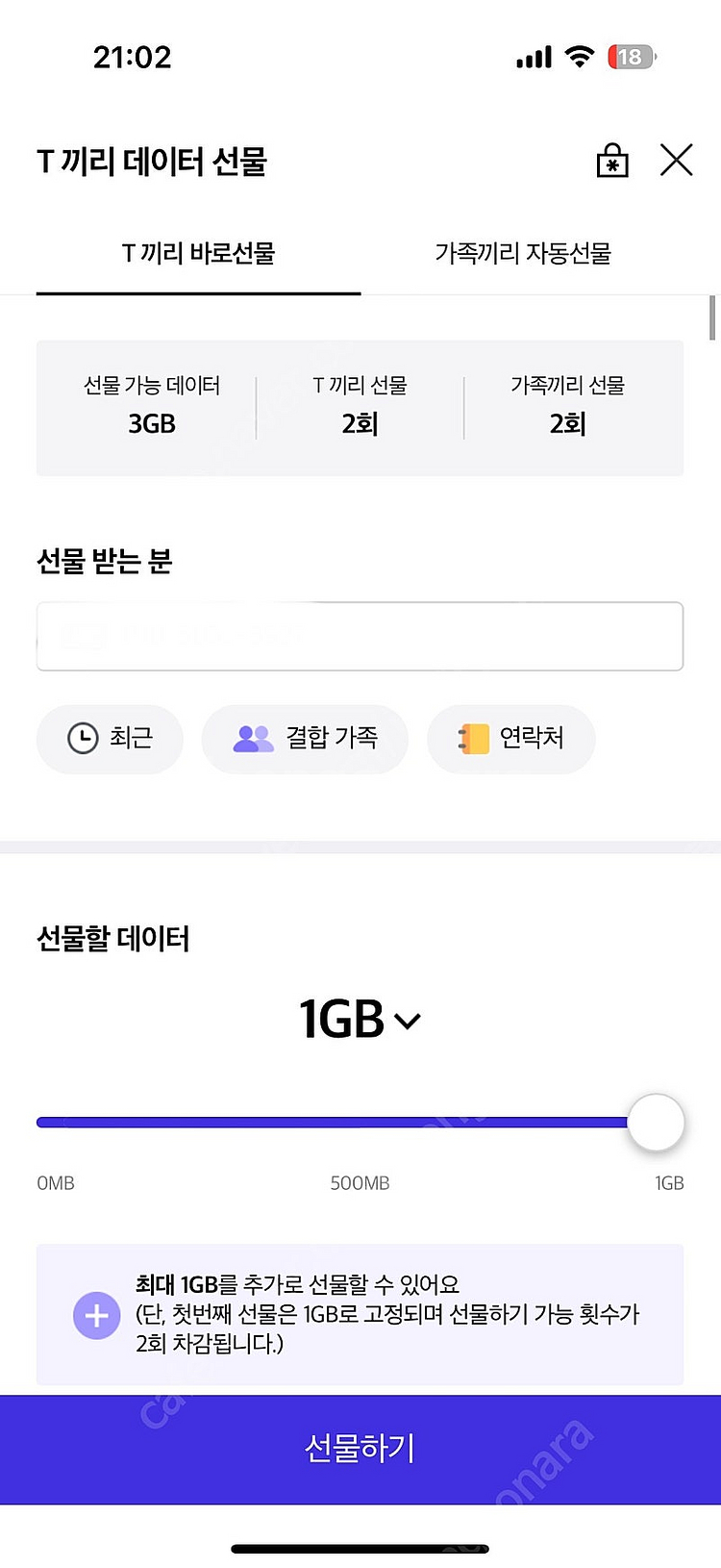 Skt 데이터 1기가 1000원, 2기가 2000원 판...--0