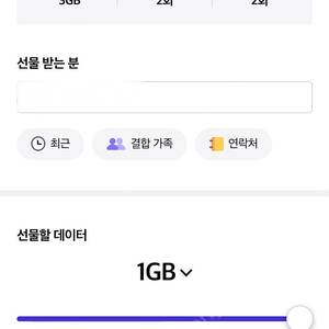 Skt 데이터 1기가 1000원, 2기가 2000원 판매합니다 바로전송가능 6기가까지 전송가능해요