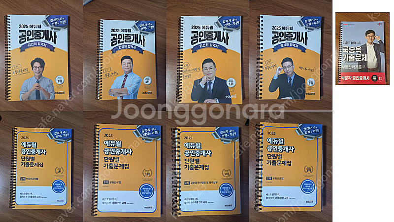 2025 에듀윌 공인중개사 2차 전과목 합격서, 기출문...--0