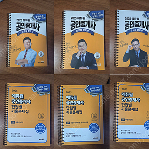 2025 에듀윌 공인중개사 2차 전과목 합격서, 기출문제집, 부동산학개론 기출문제집 판매합니다.