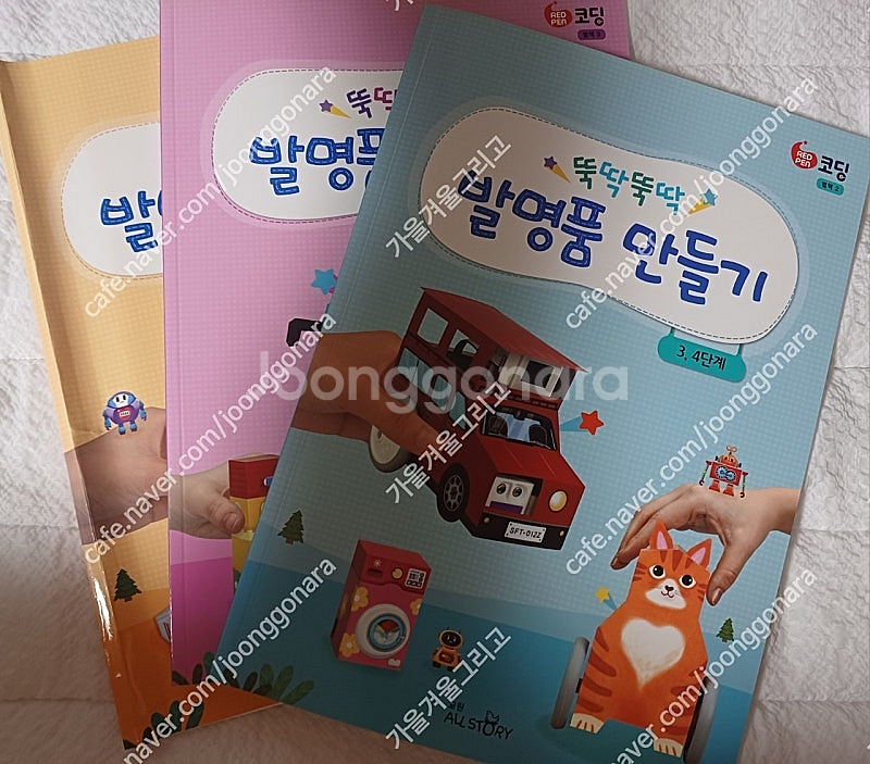 교원 아이캔두 코딩 (프리패스+전집+교구)--1