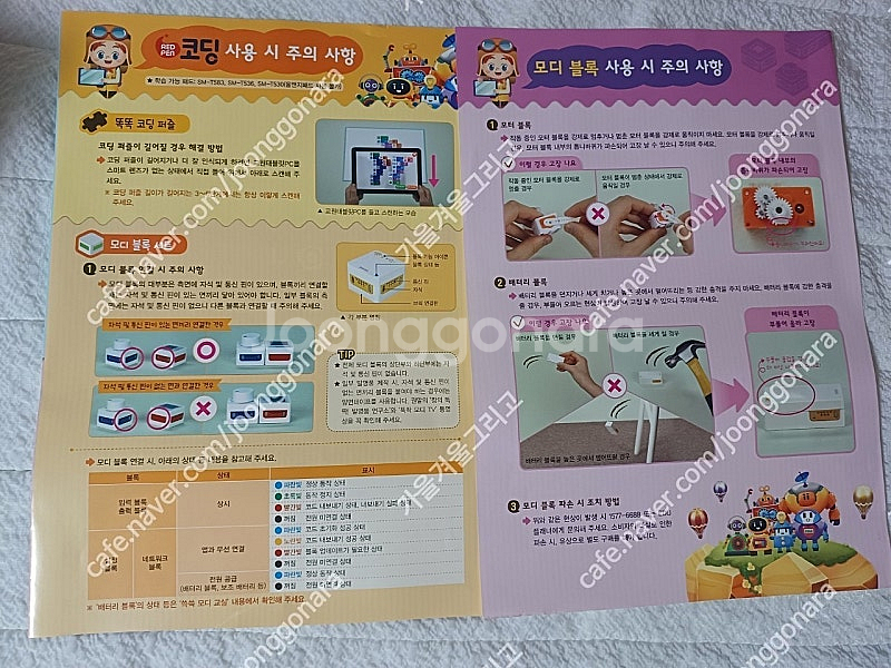 교원 아이캔두 코딩 (프리패스+전집+교구)--6