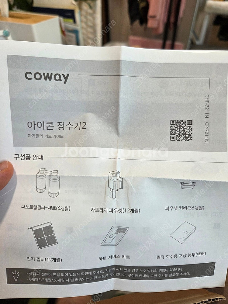 코웨이 아이콘정수기2 필터키트--1